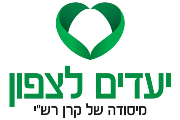 לוגו יעדים לצפון מייסודה של קרן רש"י